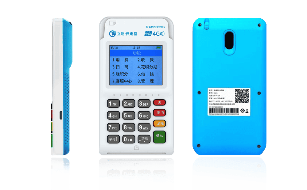 始兴立刷电签POS机